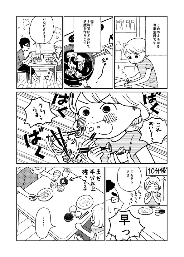 食事を早食いしてしまう