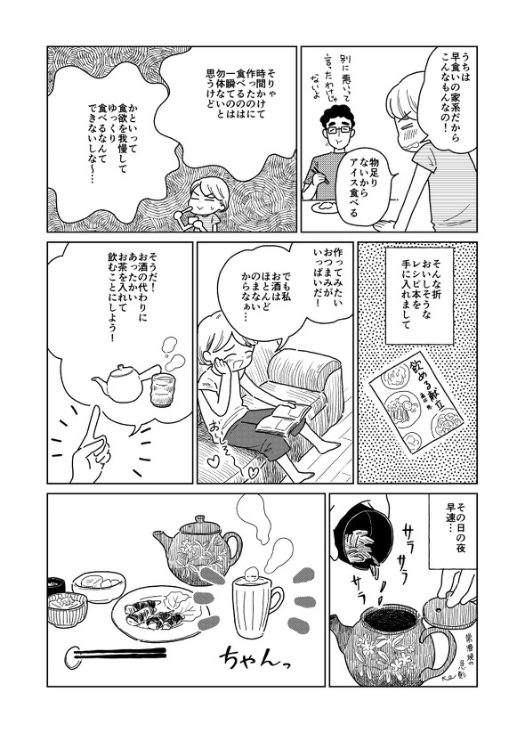 おつまみのレシピ本を購入