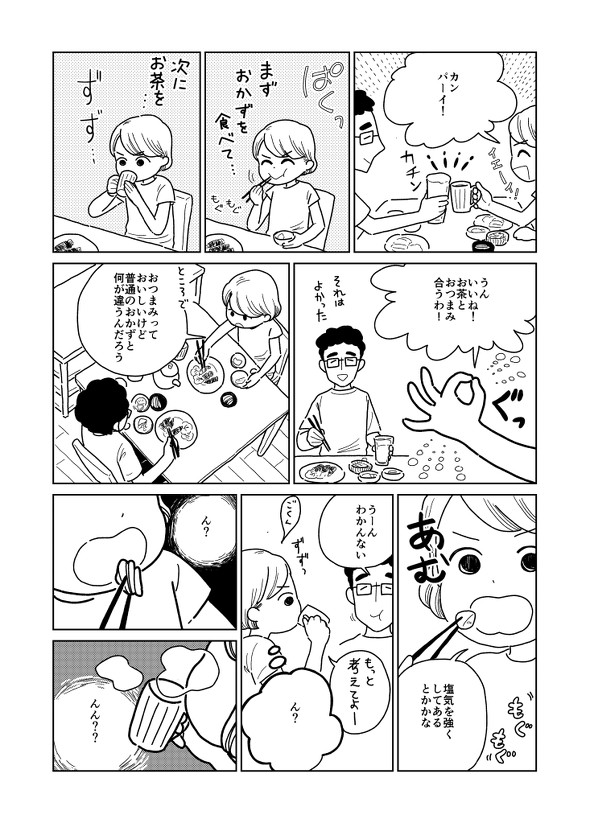 おつまみとおかずの違い