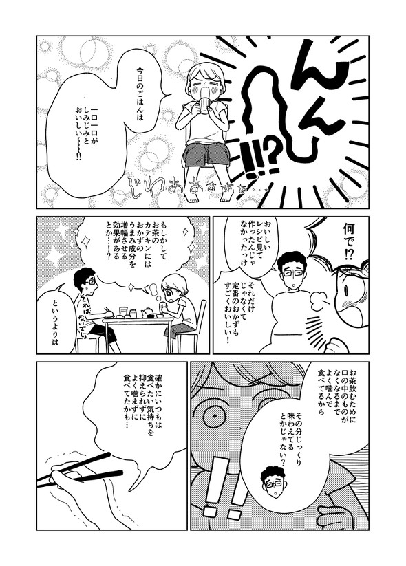 夫の言葉に衝撃