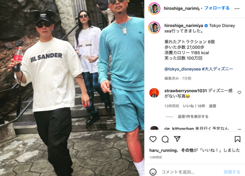 成宮寛貴（平宮博重）がディズニーシーを満喫