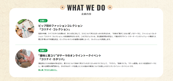 「コリナイ・コレクション」と「コリナイ・カタリバ」