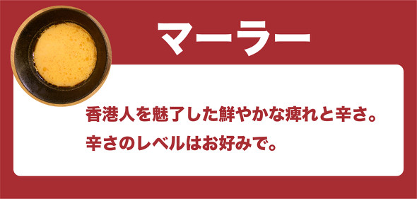 譚仔三哥（タムジャイサムゴー）マーラースープ