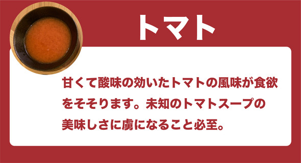 譚仔三哥（タムジャイサムゴー）トマトスープ