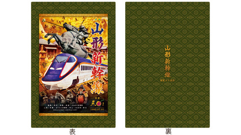 山形新幹線開業30周年記念グッズ