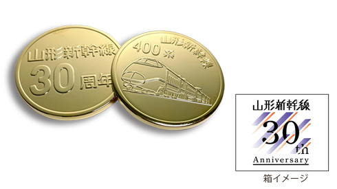 山形新幹線開業30周年記念グッズ