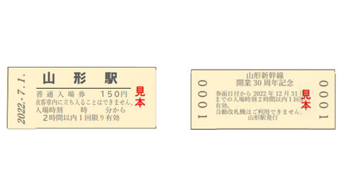 山形新幹線開業30周年記念グッズ