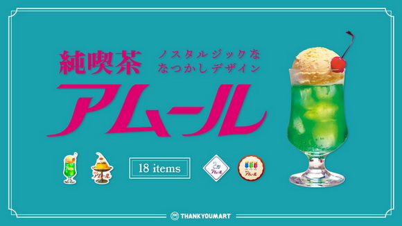 純喫茶 アムール サンキューマート