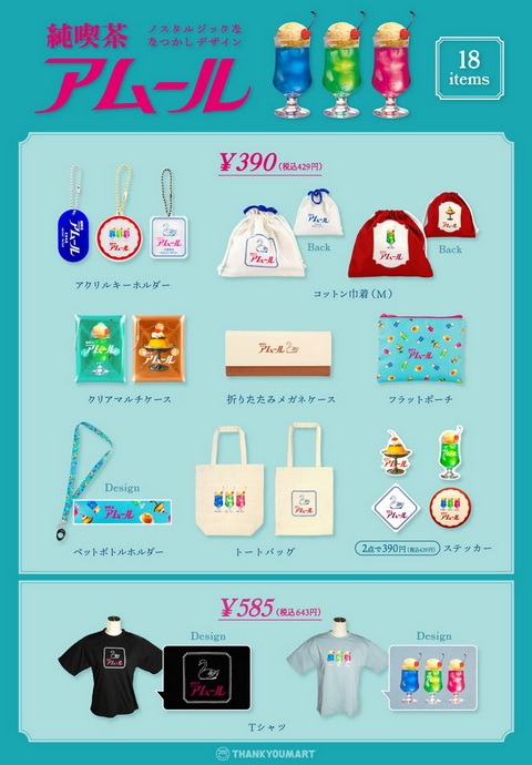 純喫茶 アムール サンキューマート