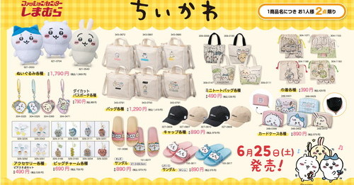 ちいかわ」としまむらコラボ再び！ ちいかわ、ハチワレ、うさぎ