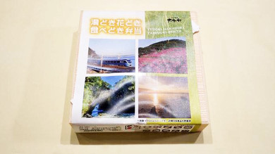 伊豆の駅弁、湯どき花どき食べどき弁当