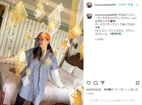 東京ディズニーランドに宿泊する華原朋美