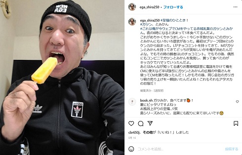 江頭2:50がInstagramに投稿した「ガツン、とみかん」を食べる写真
