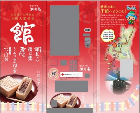 湖月庵 自販機 デザイン