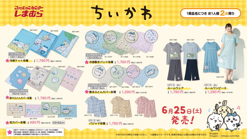 「ちいかわ」×しまむら