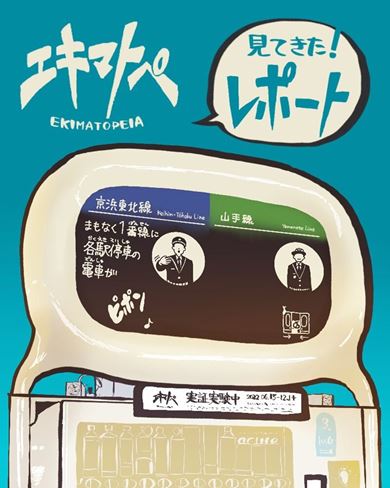 音の視覚化装置エキマトペの体験レポート漫画