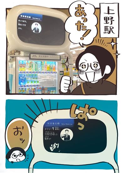 音の視覚化装置エキマトペの体験レポート漫画