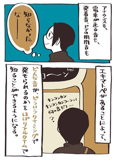 音の視覚化装置エキマトペの体験レポート漫画