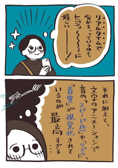 音の視覚化装置エキマトペの体験レポート漫画