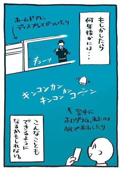音の視覚化装置エキマトペの体験レポート漫画