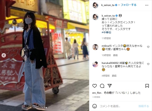 小林星蘭の垢抜けショット
