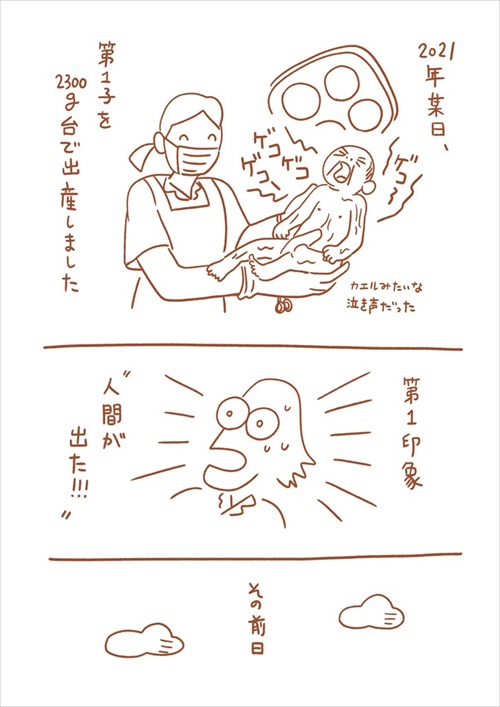 出産レポ漫画