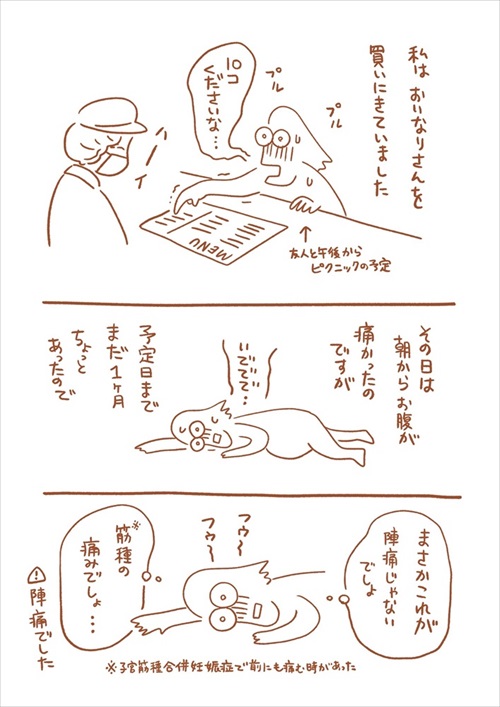 出産レポ漫画