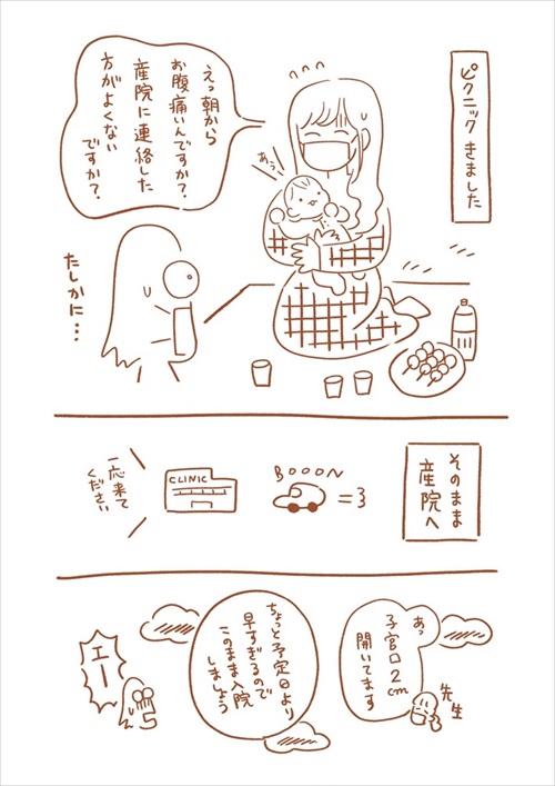 出産レポ漫画