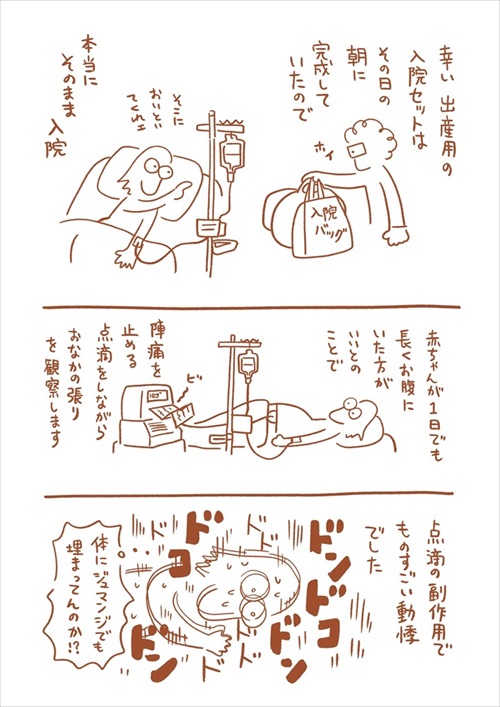 出産レポ漫画