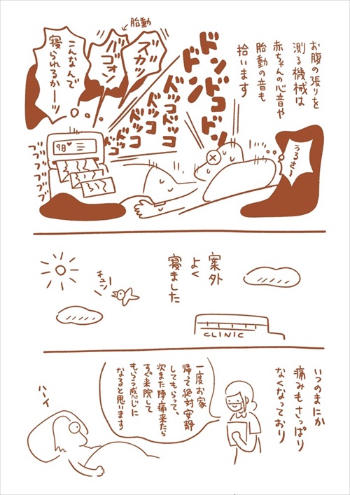 出産レポ漫画