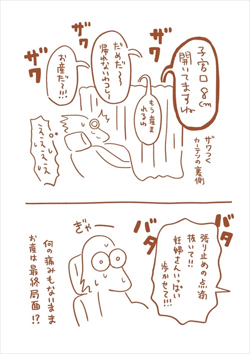 出産レポ漫画