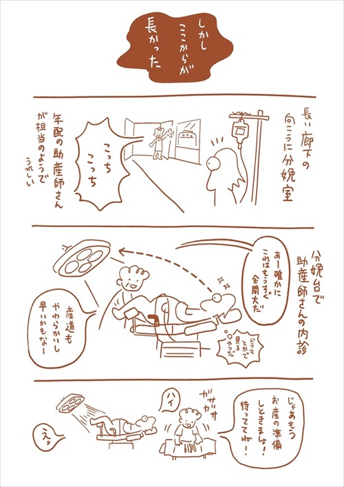 出産レポ漫画