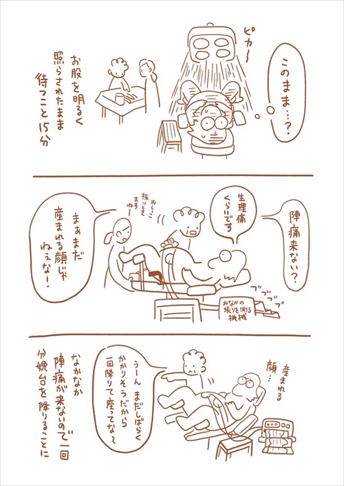 出産レポ漫画