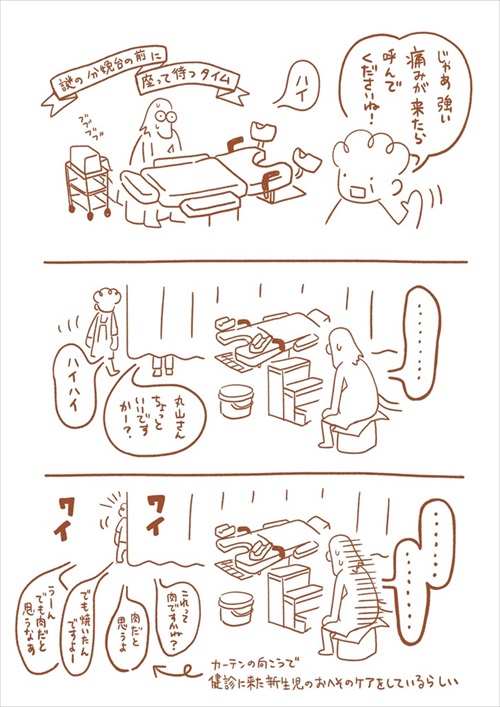 出産レポ漫画