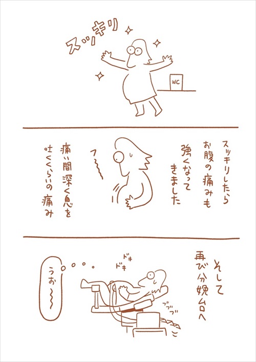 出産レポ漫画