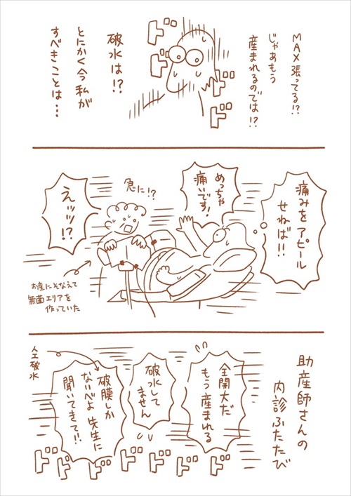 出産レポ漫画