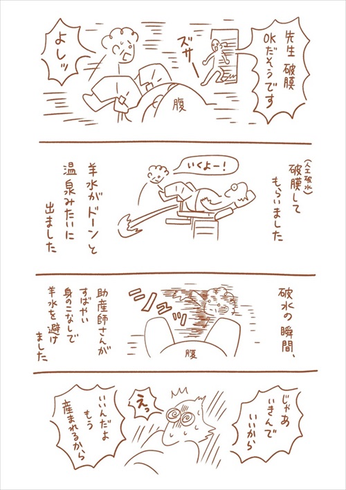 出産レポ漫画