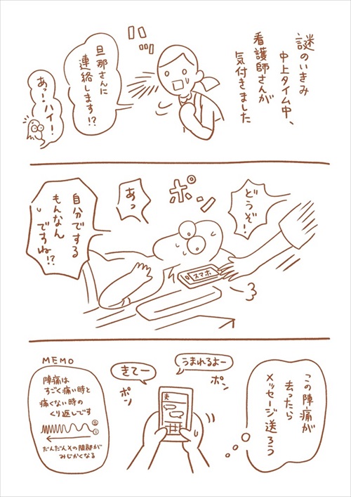 出産レポ漫画
