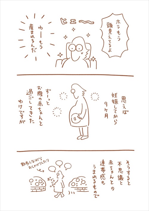 出産レポ漫画