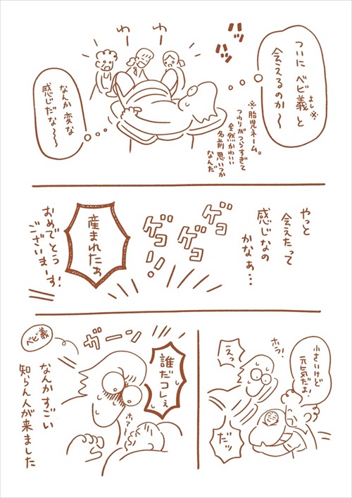 出産レポ漫画