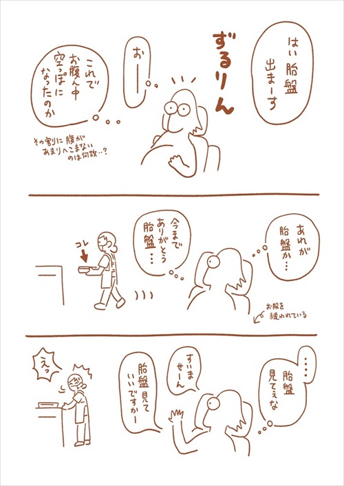 出産レポ漫画