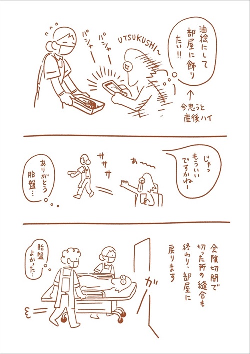 出産レポ漫画