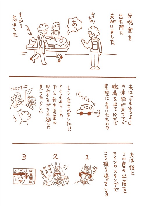 出産レポ漫画
