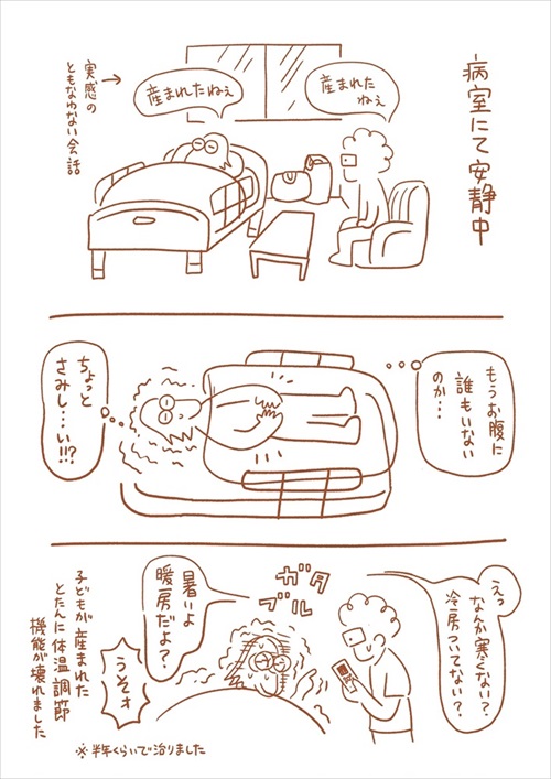 出産レポ漫画