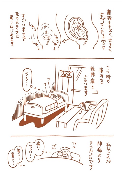 出産レポ漫画