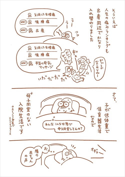 出産レポ漫画