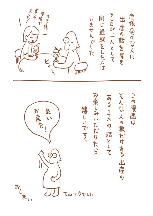出産レポ漫画