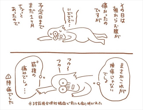 出産レポ漫画