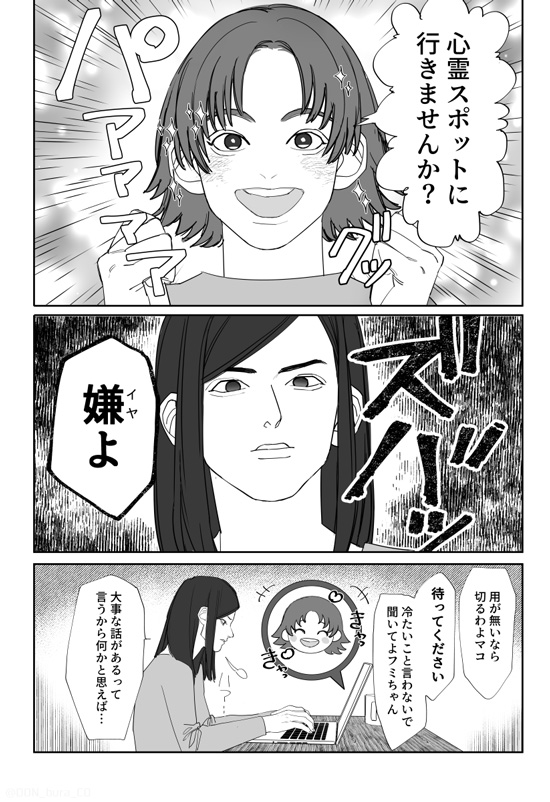 女3人が心霊スポットに行く話1