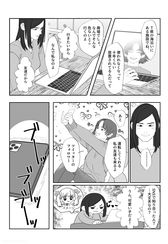 女3人が心霊スポットに行く話2